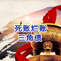吉利要债公司